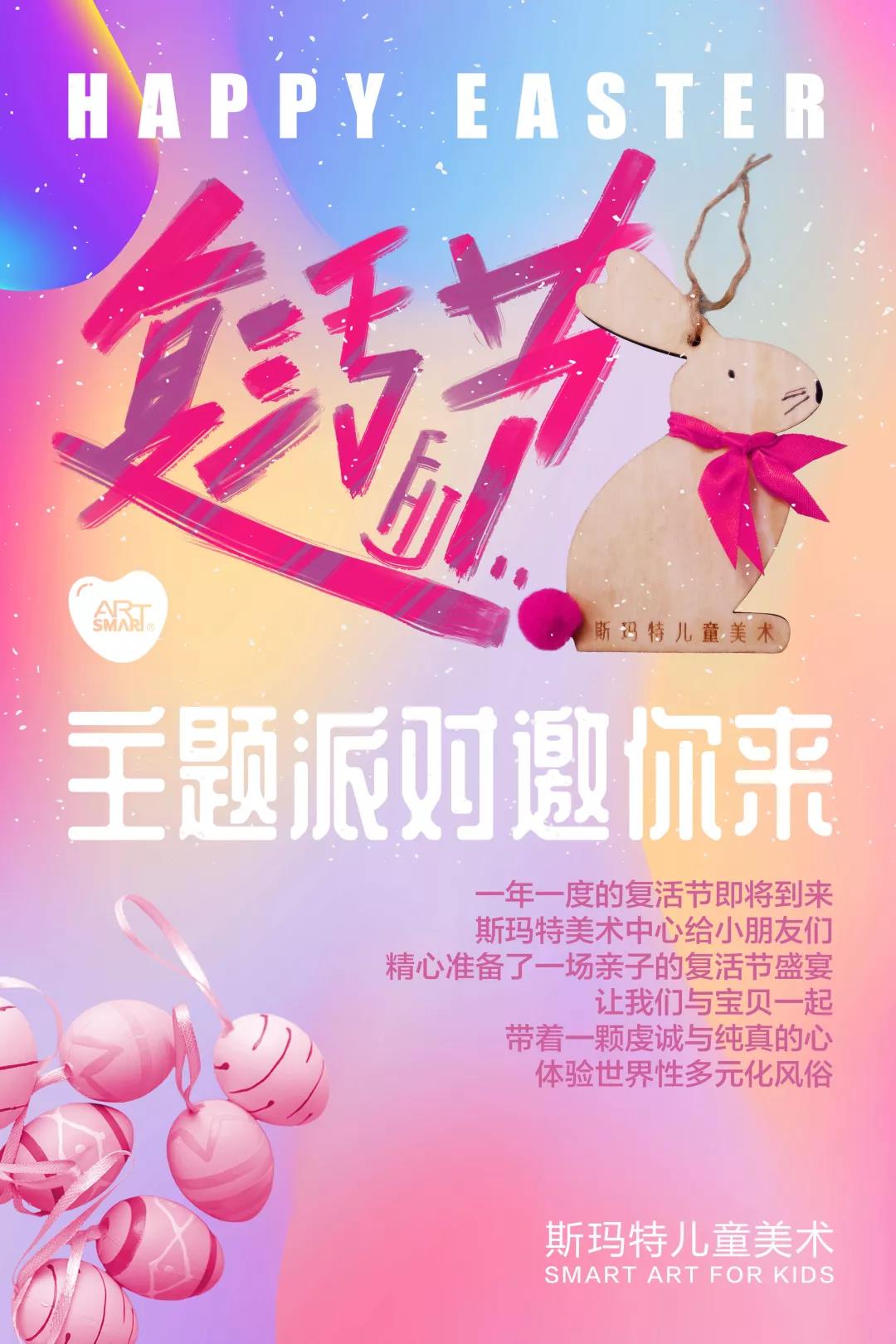 复活节主题派对