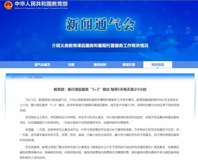 鼎点娱乐与《教育家》杂志社联合举办课后服务课程征集活动