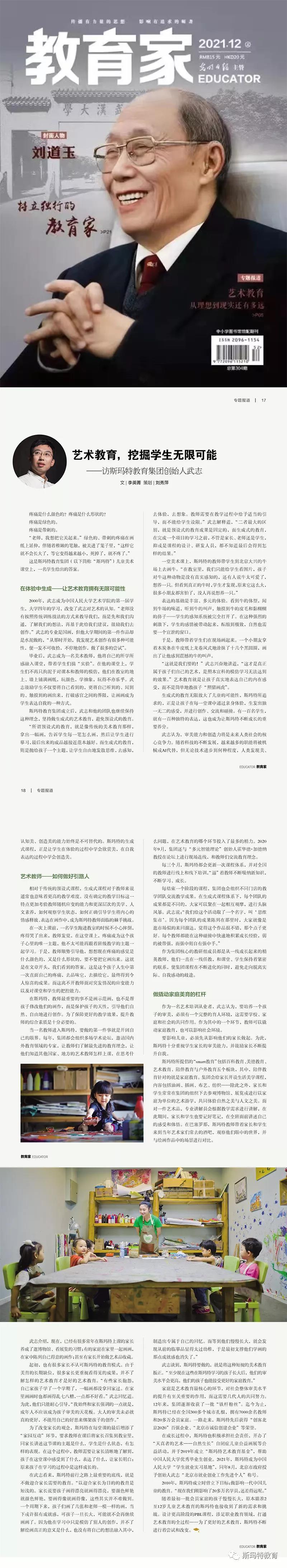 艺术教育 挖掘学生的无限可能|教育家杂志访谈鼎点娱乐创始人武志  