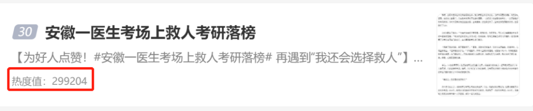 美德碎碎念|考场失利，“医场”满分！